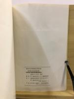 福島県文化財調査報告書