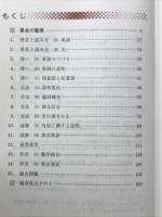 高校受験用問題集アタック　中学英語全