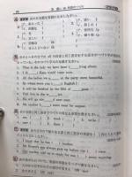 高校受験用問題集アタック　中学英語全