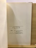 松戸市文化財調査報告