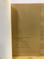 幸田貝塚 : 第8次(昭和53年度)調査概報