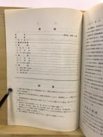 梨木平遺跡 : 栃木県河内郡上河内村梨木平遺跡調査概報