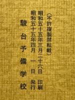 漢文　昭和55年度(前期)