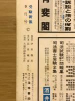 受験新報　1984年9月号