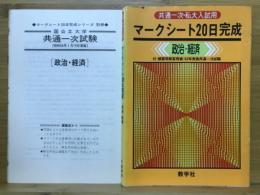 マークシート20日完成 政治・経済