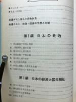 共通一次 政治・経済　単元別整理と演習12