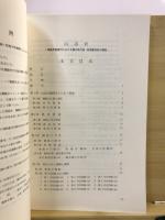 山辺沢 : 福島県飯舘村における縄文時代後・晩期集落跡の調査