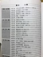突破問題集 日本史