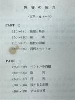 数学 文系用　1979年夏期講習