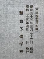 英語総合問題A　昭和55年（前期）