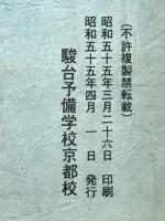 TYPICAL EXERCISES IN ENGLISH JAPANESE TRANSLATION　昭和55年（前期）