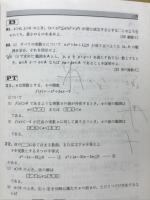 ニュースタンダード　数学演習Ⅰ　受験編