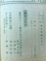 校友会雑誌　