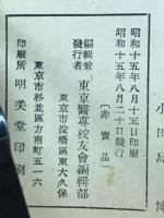 校友会雑誌　
