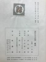 萬葉集全註釈　總説