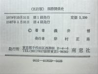 国際関係史