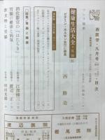 西医学　胃腸と健康特集号　1962年9月号