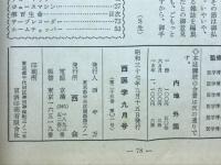 西医学　胃腸と健康特集号　1962年9月号