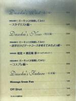 D　蛇足オフィシャルファンブック