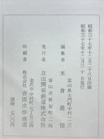 越中立山古文書