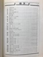 新標準問題集 英文解釈