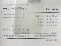 グラフィックデザイン　ヴィジュアルデザインシリーズ2
