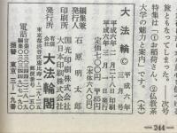 大法輪　特集 童の心と仏さま　1994年3月号