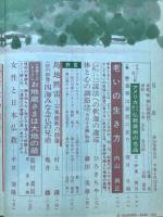 大報輪　特集 仏教の謎に迫る(下)　1992年12月号
