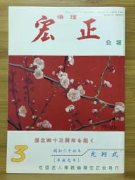 宏正　1989年3月号