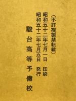 最大・最小問題　解法の研究　昭和52年度夏期講習会