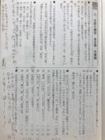 国文法精選問題　三段階式分類