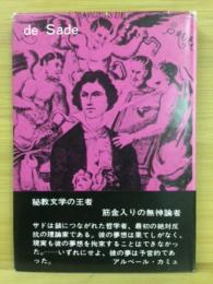サド侯爵