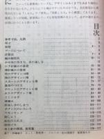 あみもの便利帳　新装苑シリーズ14