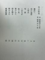 ゆづり葉 : 前田正子歌集
