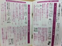 家庭の手帖10　合冊・第二号　妻のよるとひるの手帖