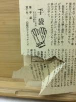 家庭の手帖10　合冊・第二号　妻のよるとひるの手帖