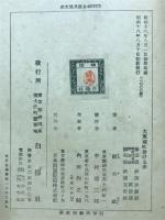 大東亜に於ける米