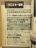 1BOXワンボックスカー専科　モーターファン別冊