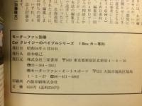 1BOXワンボックスカー専科　モーターファン別冊