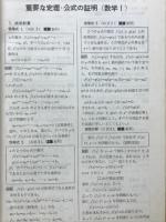 入試のための公式活用法ハンドブック　受験の数学　1969年4月臨時増刊号