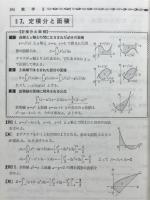 入試のための公式活用法ハンドブック　受験の数学　1969年4月臨時増刊号