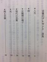 言葉のプレゼント