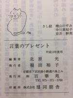 言葉のプレゼント