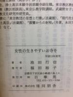 女性の生きやすいお寺を　男女共同多画社会に向けて