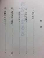 真実に生きる　
