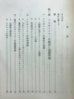 ソシオメトリーの理論と方法
