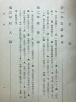 財政学