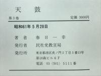 天鼓