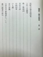国語・国文叢考