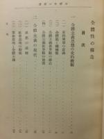 全体性の構造
